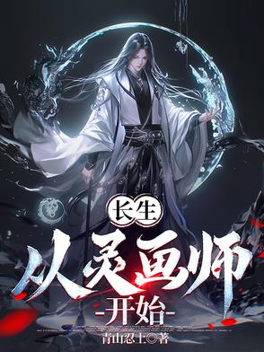 长生从全真开始最新章节